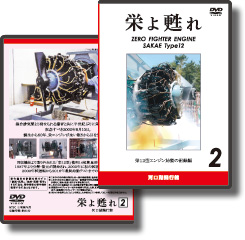 DVD 栄よ甦れ Vol.2